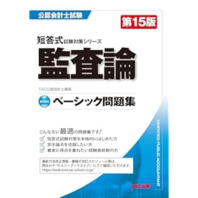 Amazon.co.jp: CPA - ビジネス関連: 本